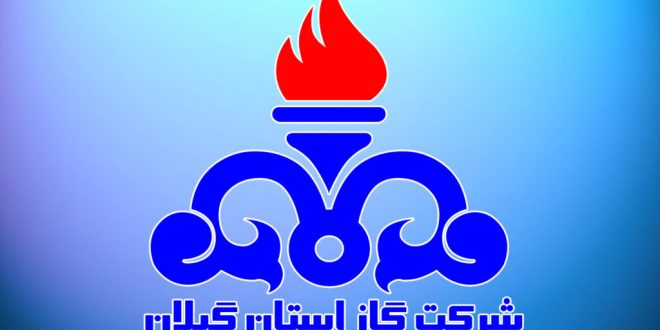 اطلاعيه شرکت گاز استان گیلان؛آغاز فصل گرما و محاسبات مصرف و گازبها